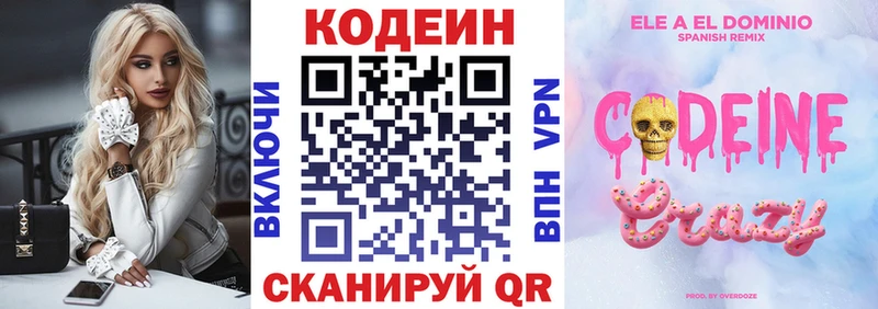 Купить где  Крымск  Кодеин напиток Lean (лин) 