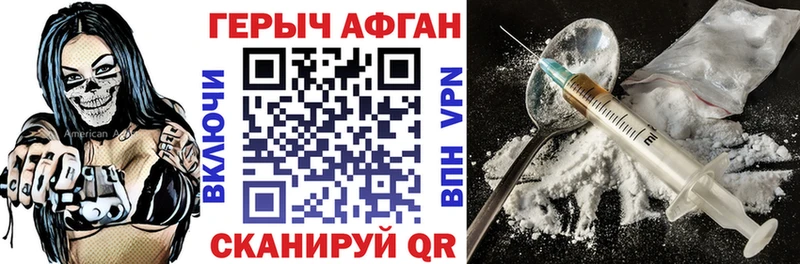 Героин Афган Крымск